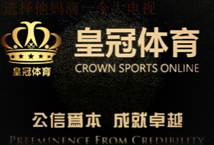 下载皇冠体育正规版,体验专业竞技魅力 下载皇冠体育正规版,体验专业竞技魅力