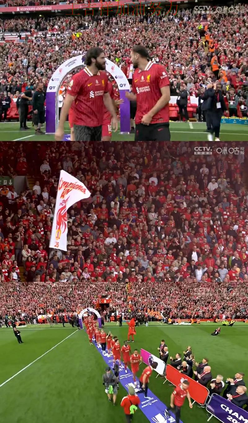 利物浦在亚洲杯中连续不败纪录继续扩大 让晋级悬念继续保留